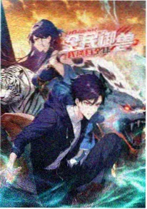 哔哩哔哩漫画镖人封面